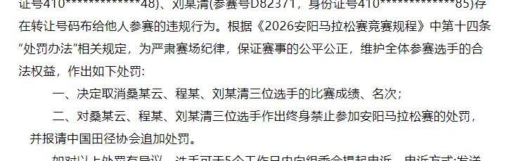 乐鱼体育在线网址-男子“替跑”获女子组半马冠军？官方通报：3人被取消成绩