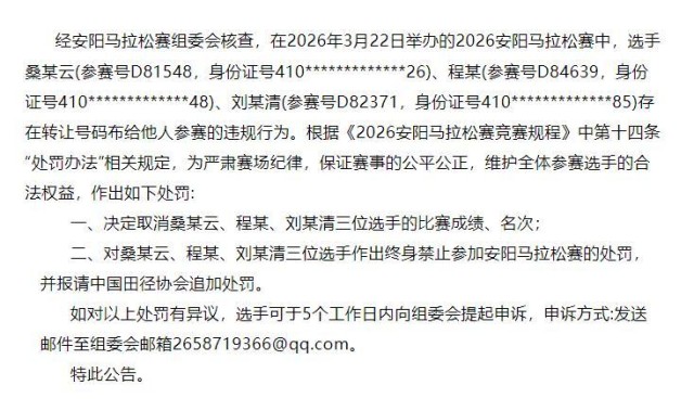 乐鱼体育在线网址-男子“替跑”获女子组半马冠军？官方通报：3人被取消成绩